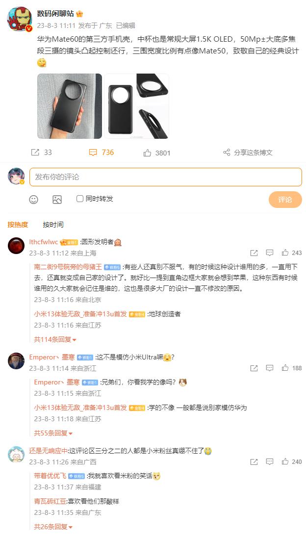 华为Mate60系列手机壳曝光，这外观一点都不意外。[吃瓜群众]

距离Mate