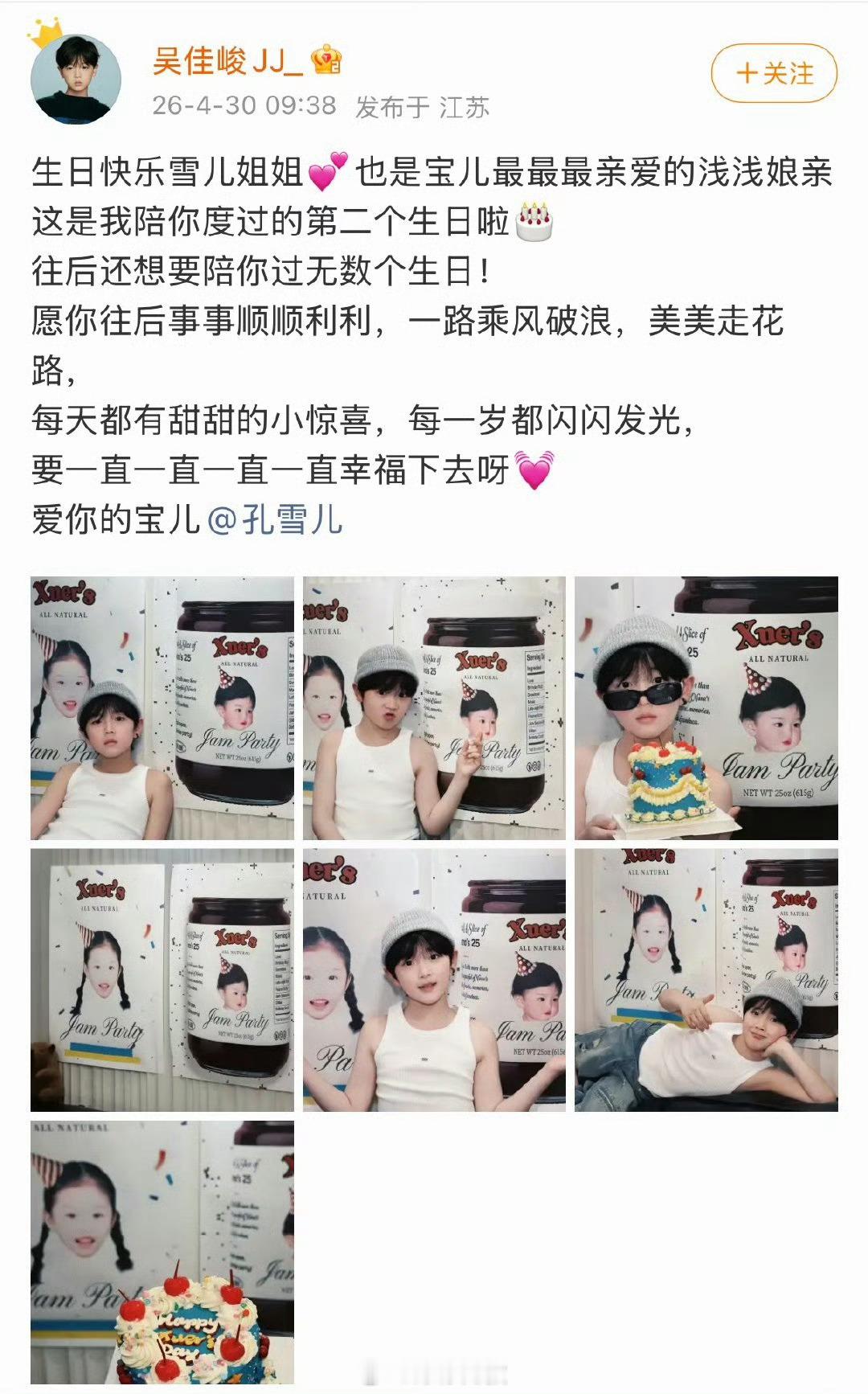 俞宝儿为孔雪儿庆生俞宝儿发文为孔雪儿庆生“最最最亲爱的浅浅娘亲”❤️ 俞宝儿这波