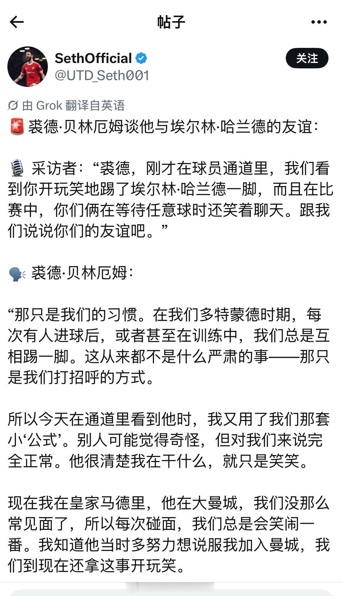 贝林回应与哈兰德通道调情 