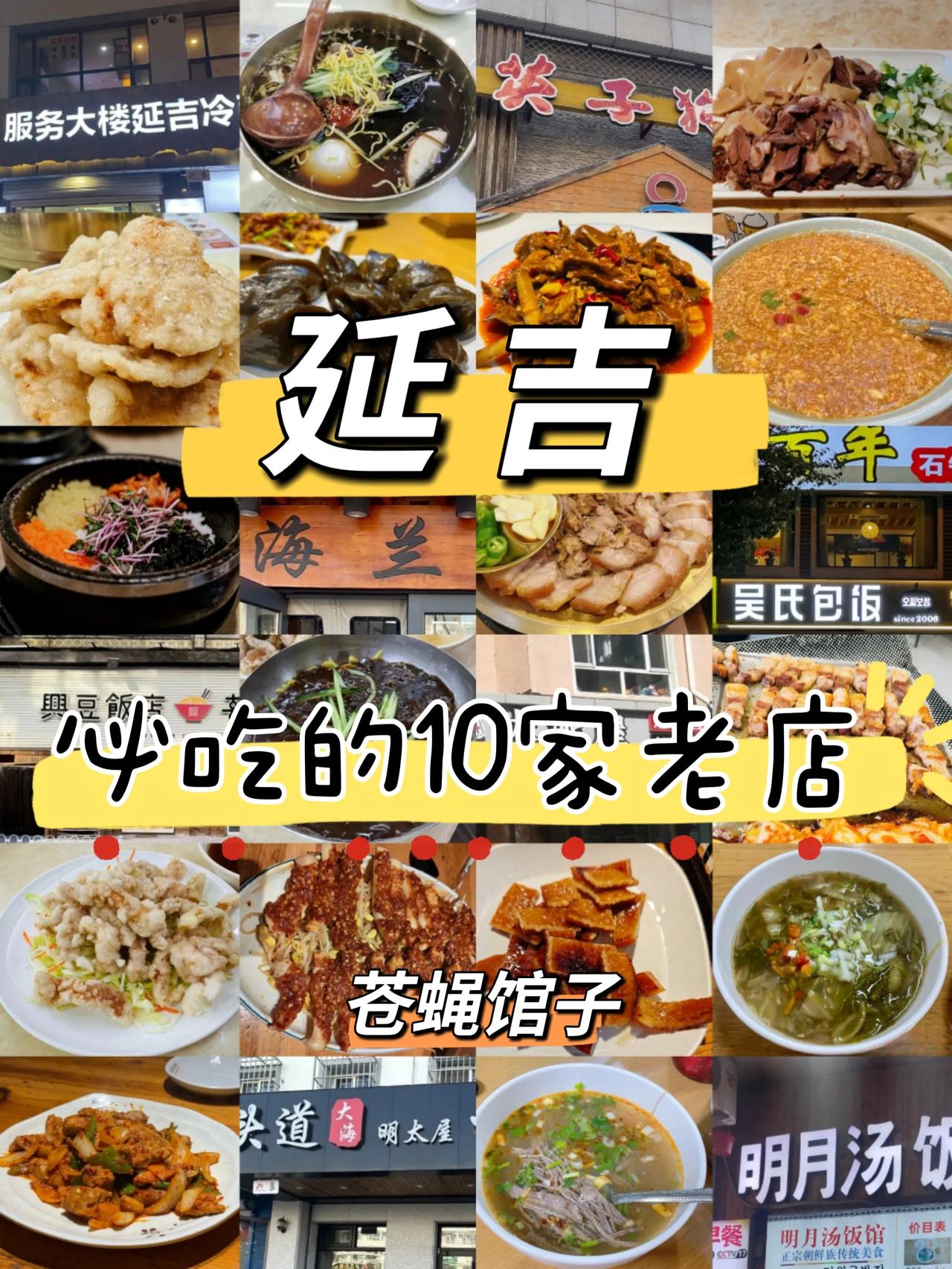 本地人推荐的10家延吉老字号苍蝇馆子清单～
1.兴豆饭店(总店)
人均：52元