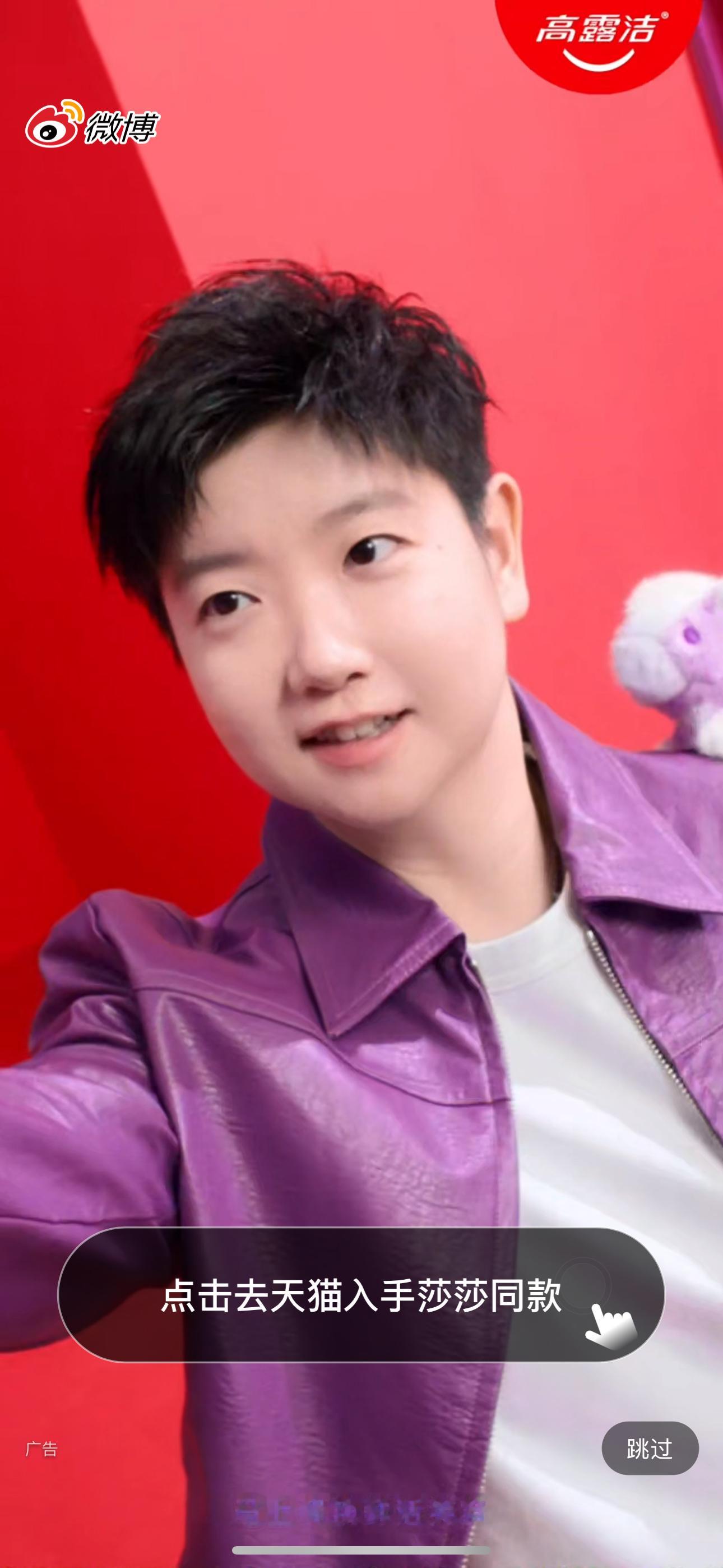 宝宝🍼孙颖莎高露洁品牌代言人