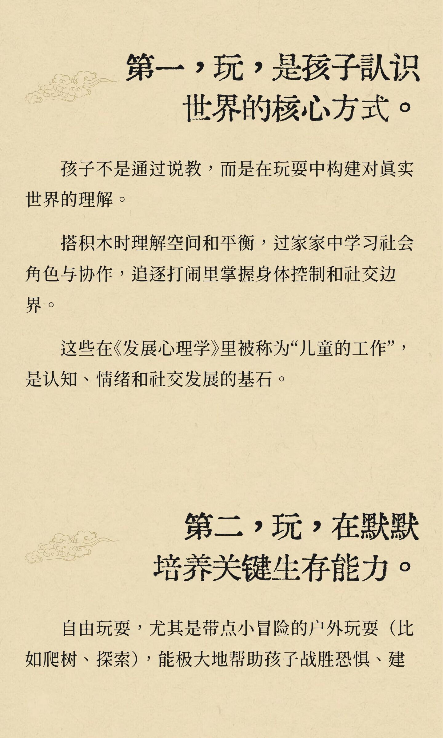 玩儿是一项被我们严重低估的能力。特别是对孩子，保护他们的玩耍时间，允许他们自由探