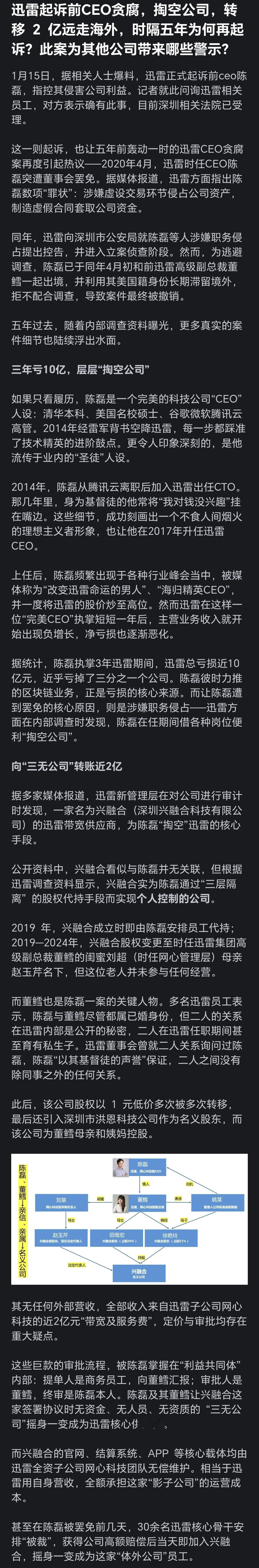 迅雷正式起诉前CEO陈磊的事，不知道大家有关注没？[泪奔]

回看陈磊的履历，清