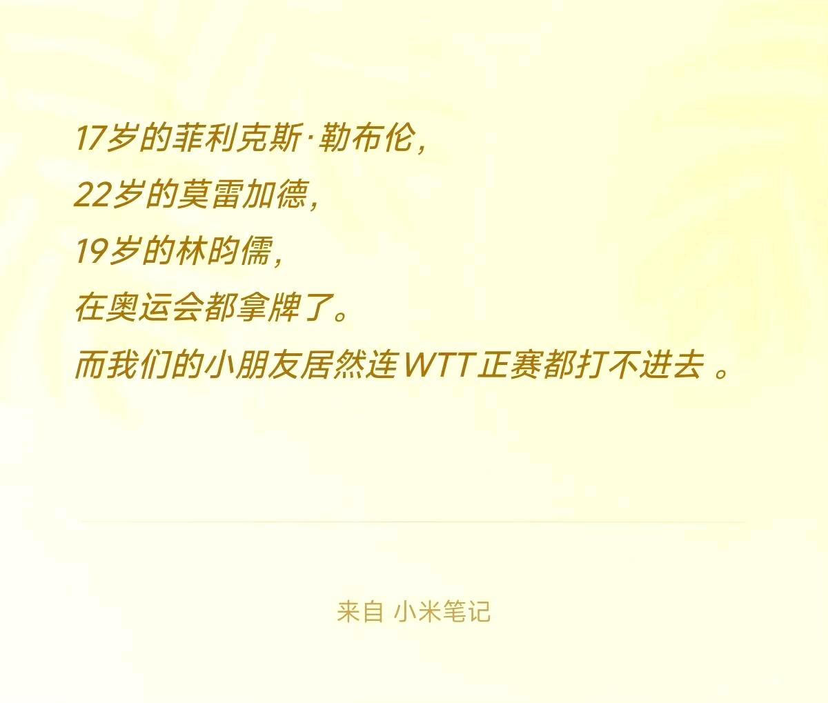 惨不忍睹的小将乒龄对比图，乒以前的“稳”早已被打上引号了。 ​​​