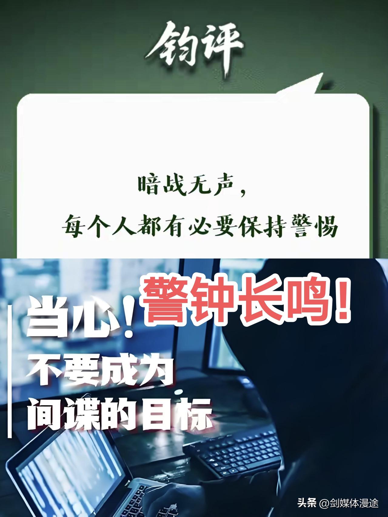 解放军“钧正平”再发声：暗战无声，每个人都有必要保持 警惕！这是警告也是忠告！