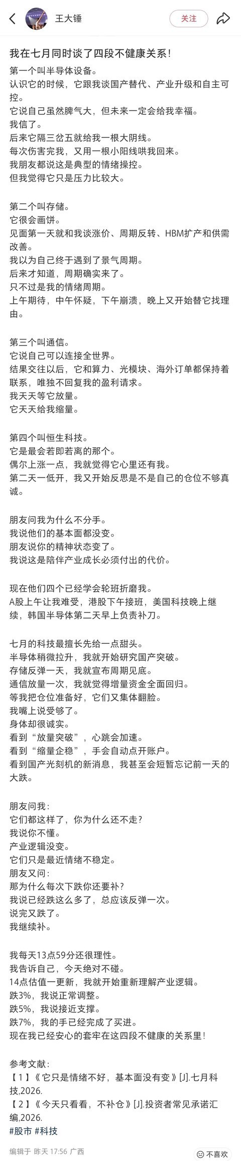 宏观经济的正确学习方式 & 我在七月同时谈了四段不健康关系 苦难和体验是创作者的