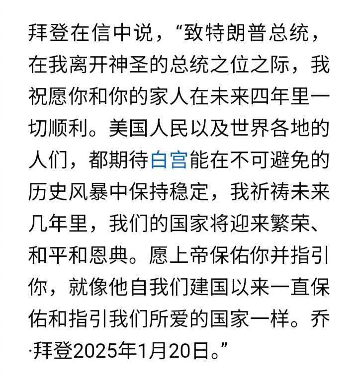 拜登给特朗普留信全文曝光     哈哈 ，看到这封信，感觉不妙，尤其是第二句。特