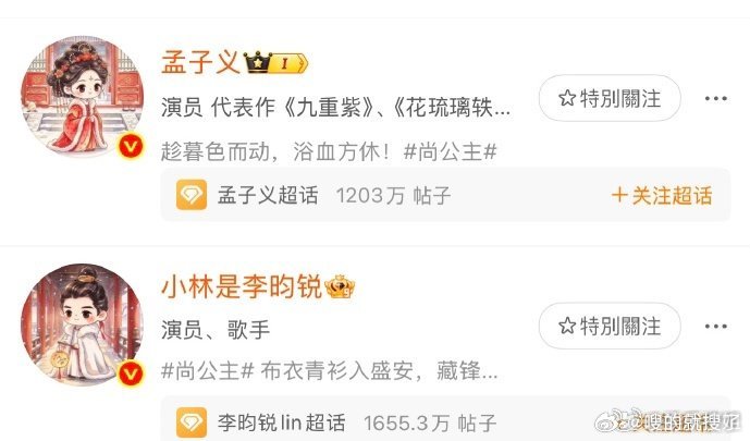 李昀锐孟子义尚公主情头就这个尚公主宣发期爽，小林孟姐换上情头了 ​​​