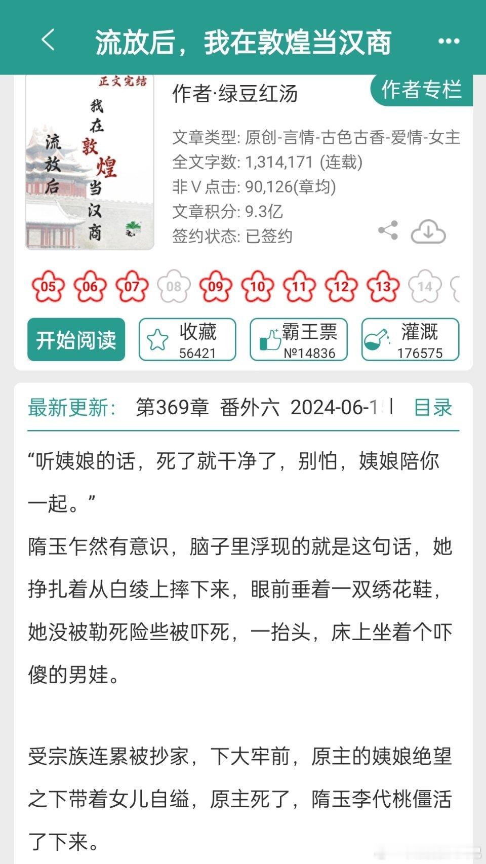 #推文##言情小说推荐#《流放后，我在敦煌当皇商》，当时追了一段时间，不过还在连