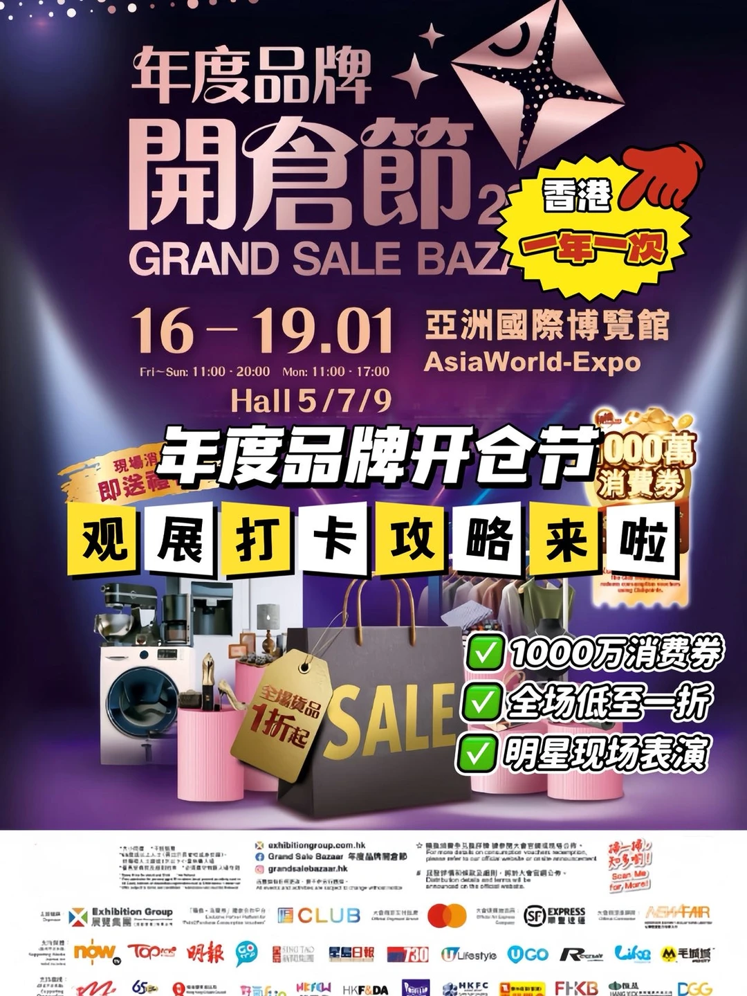 一月展会盛事！年度品牌开仓节打卡攻略来啦
