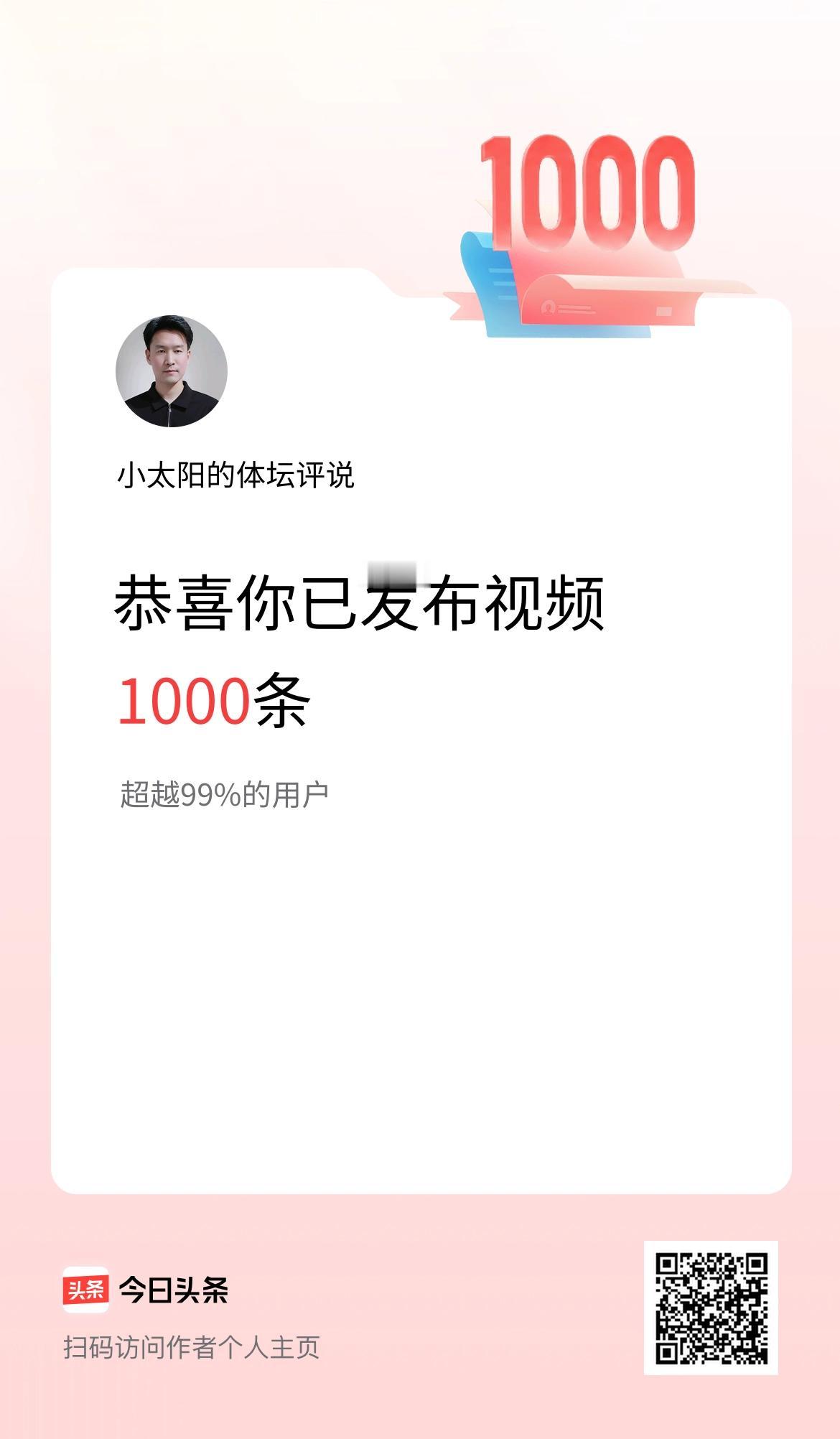 我在头条累计视频投稿1000个