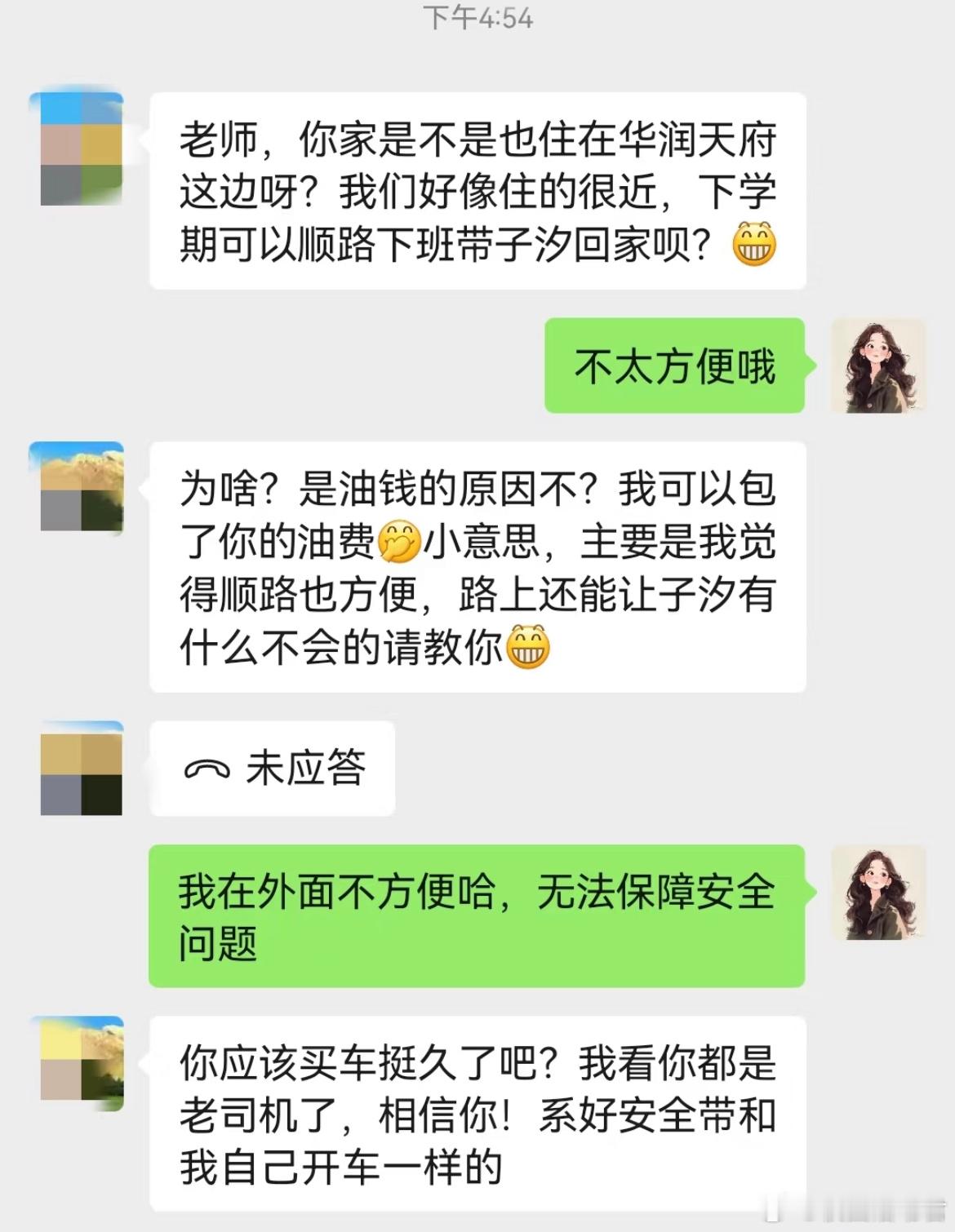 遇到让顺路带的家长怎么办[哆啦A梦害怕] ​​​