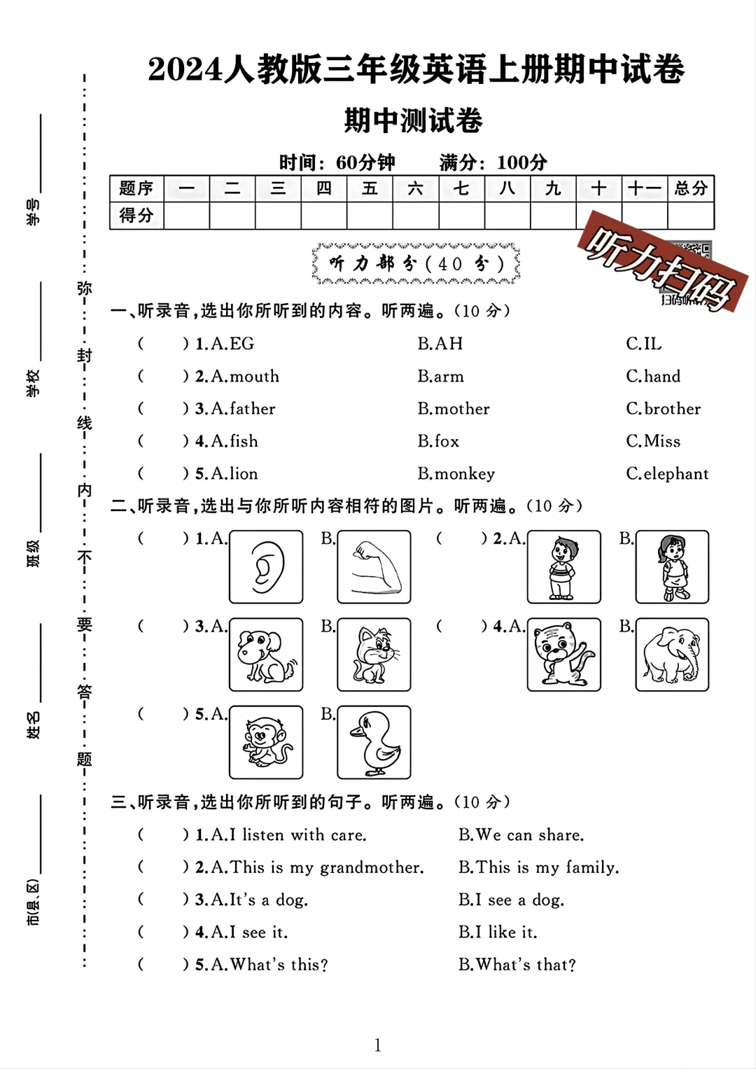 人教版三年级英语上册期中测试卷 3