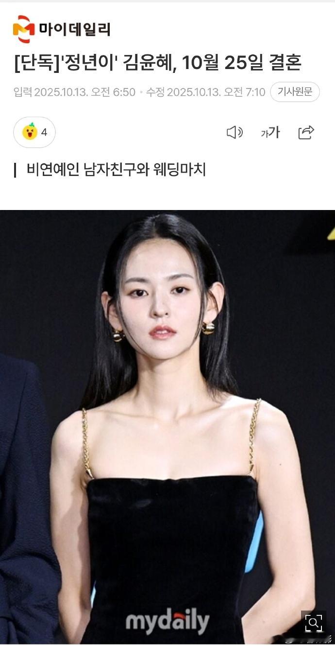 金允慧官宣结婚 据韩媒，《正年》金允慧官宣10月25日结婚！ ​​​