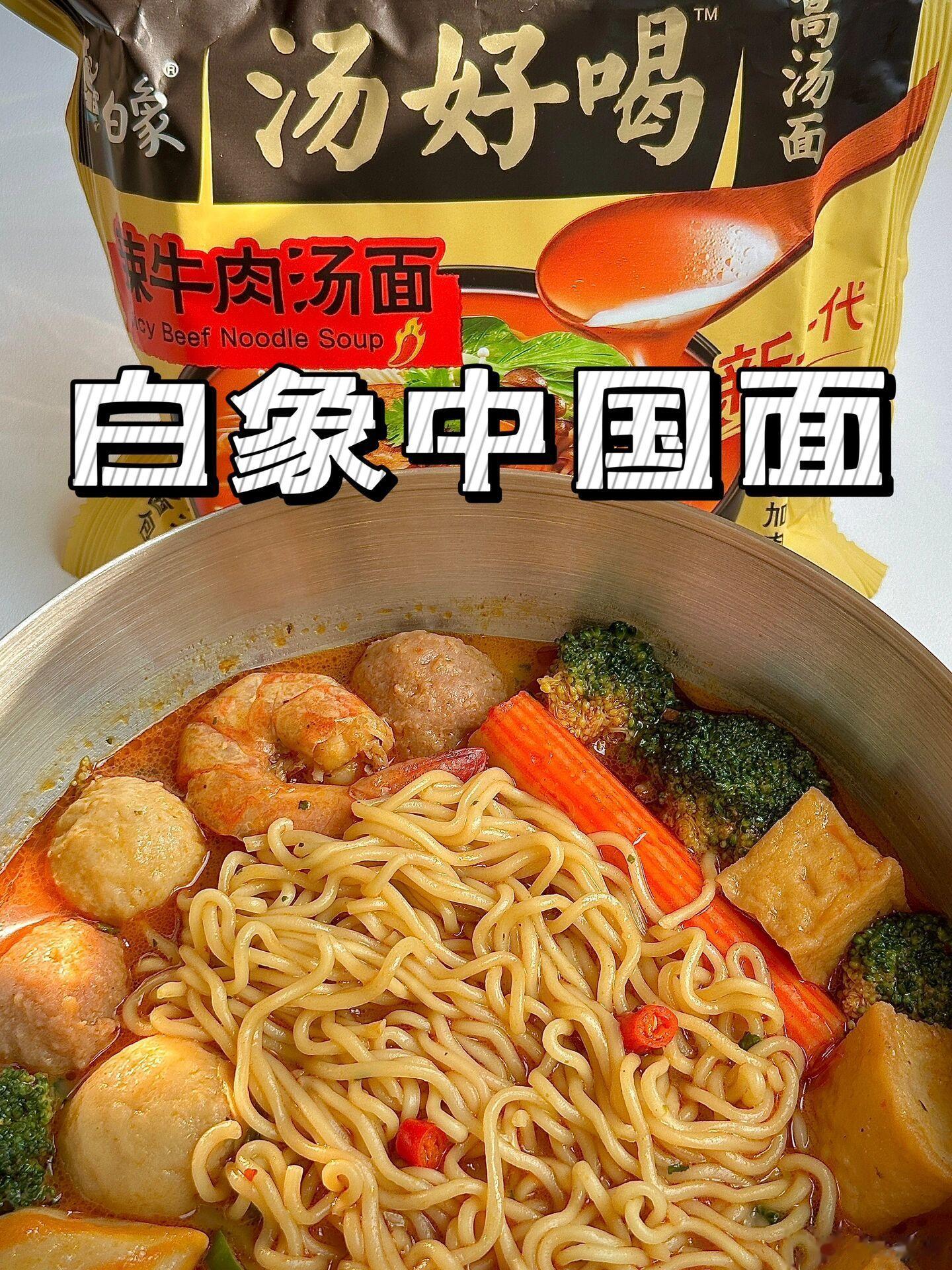 #被白象的操作暖到了#全网都在吃的白象中国面 ​​​