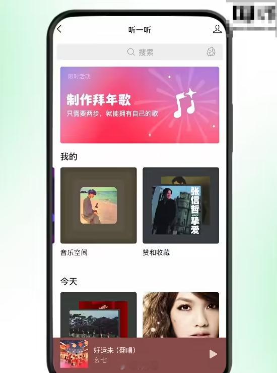 微信推出 AI 制作专属拜年歌功能，给大家的歌单换换口味，不用一直听刘德华的恭喜