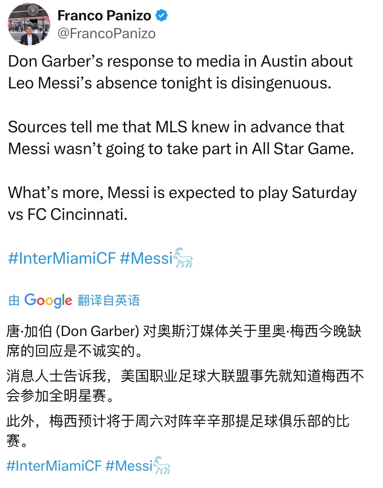Franco Panico｜MLS总裁唐·加伯不诚实，美职联事先就知道梅西不会参