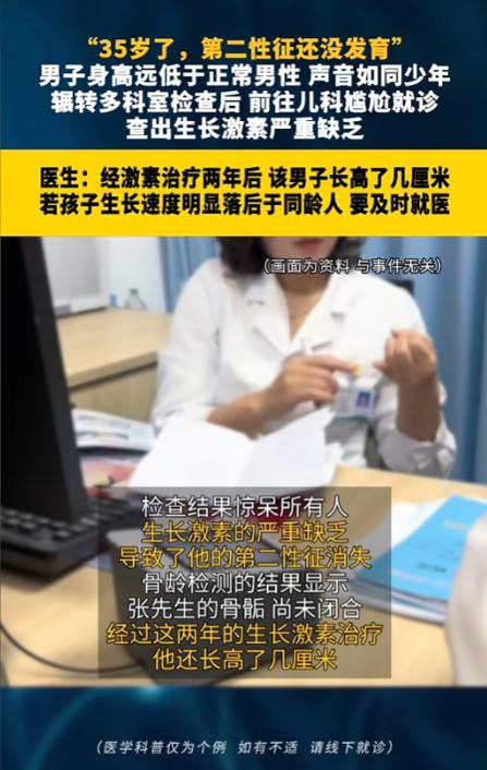 “35岁还能长高？”8月17日报道，浙江杭州，一男子35岁了，身高远低于正常男性