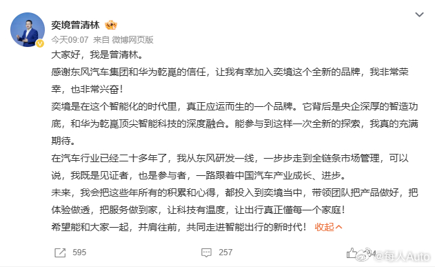 【每人Auto快讯 | 奕境汽车官宣核心管理层】4月7日，东风汽车与华为乾崑联合