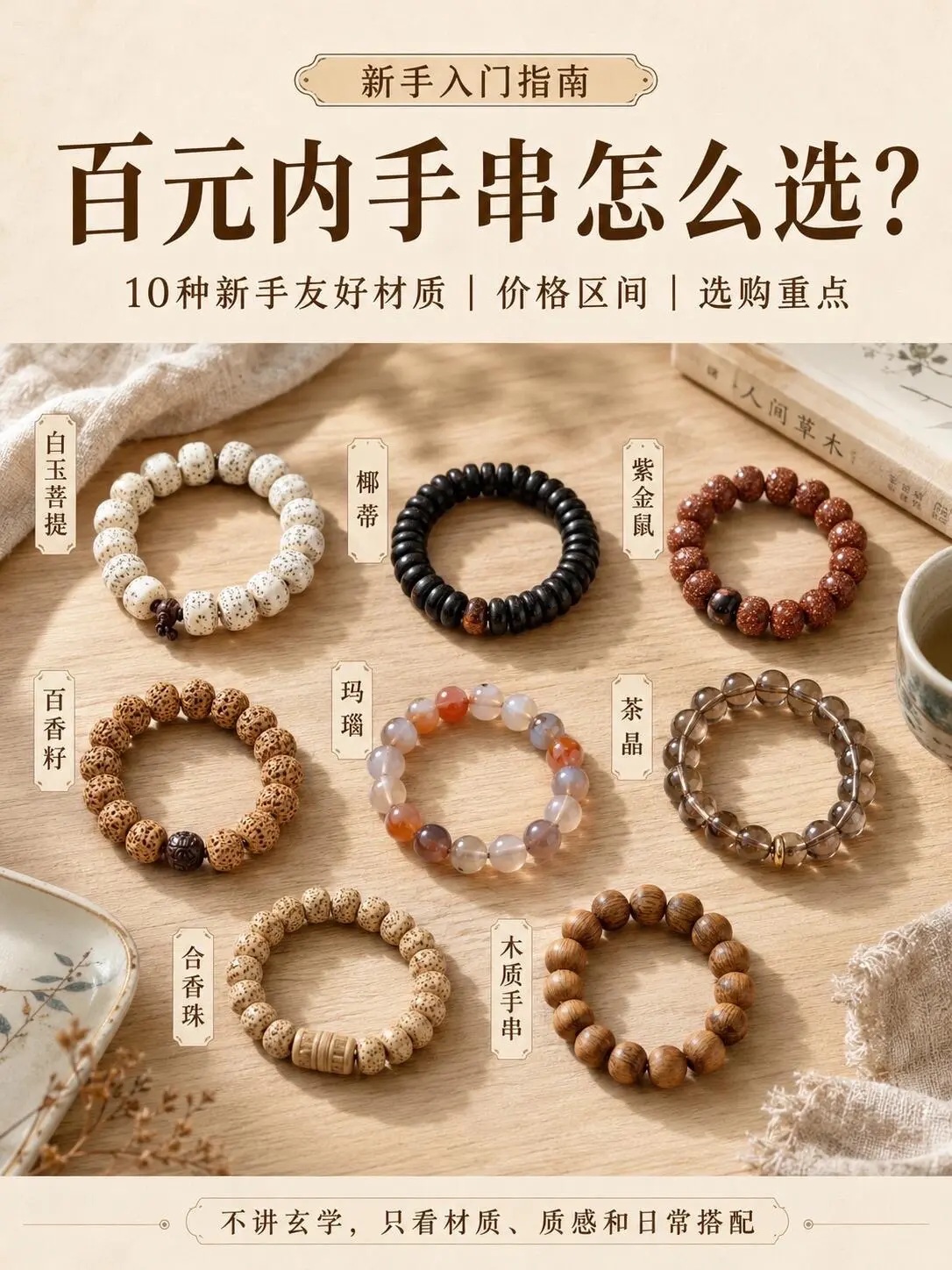 手串选择指南。平价手串怎么选，你带对了嘛