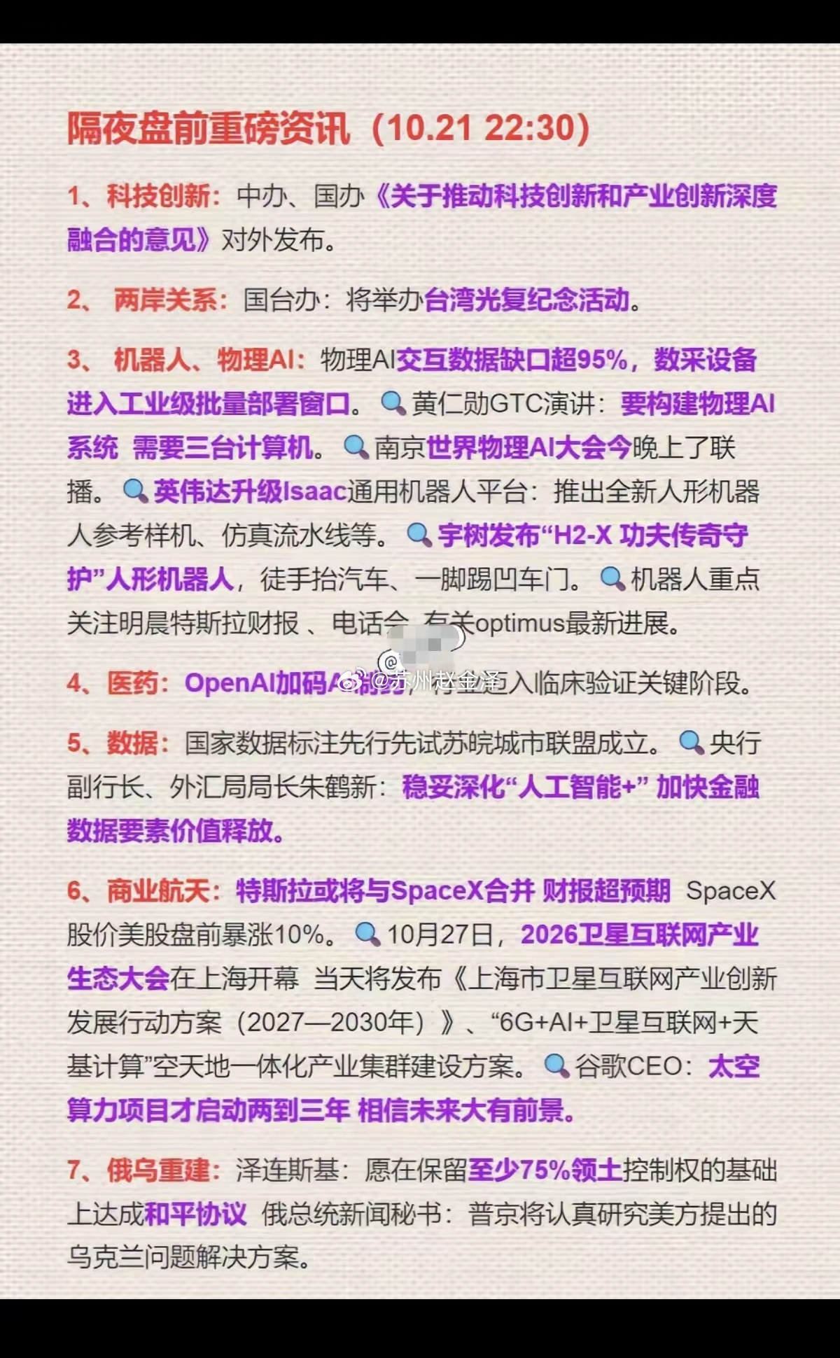 10.22周四  盘前：财经热点必读！​1.科技创新2.海峡两岸3.机器人，物理