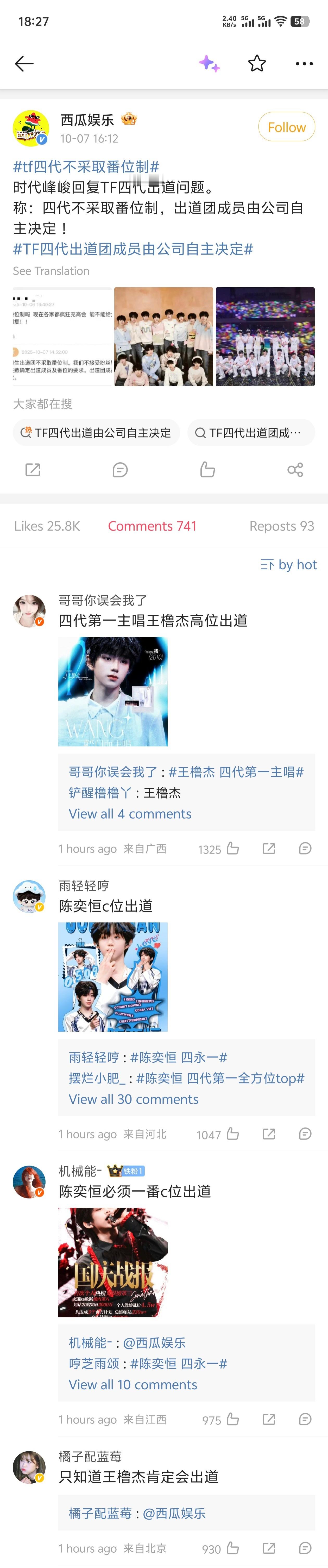TF四代出道团成员由公司自主决定 这条🔥rs置顶博前排只有陈奕恒和王橹杰，王橹