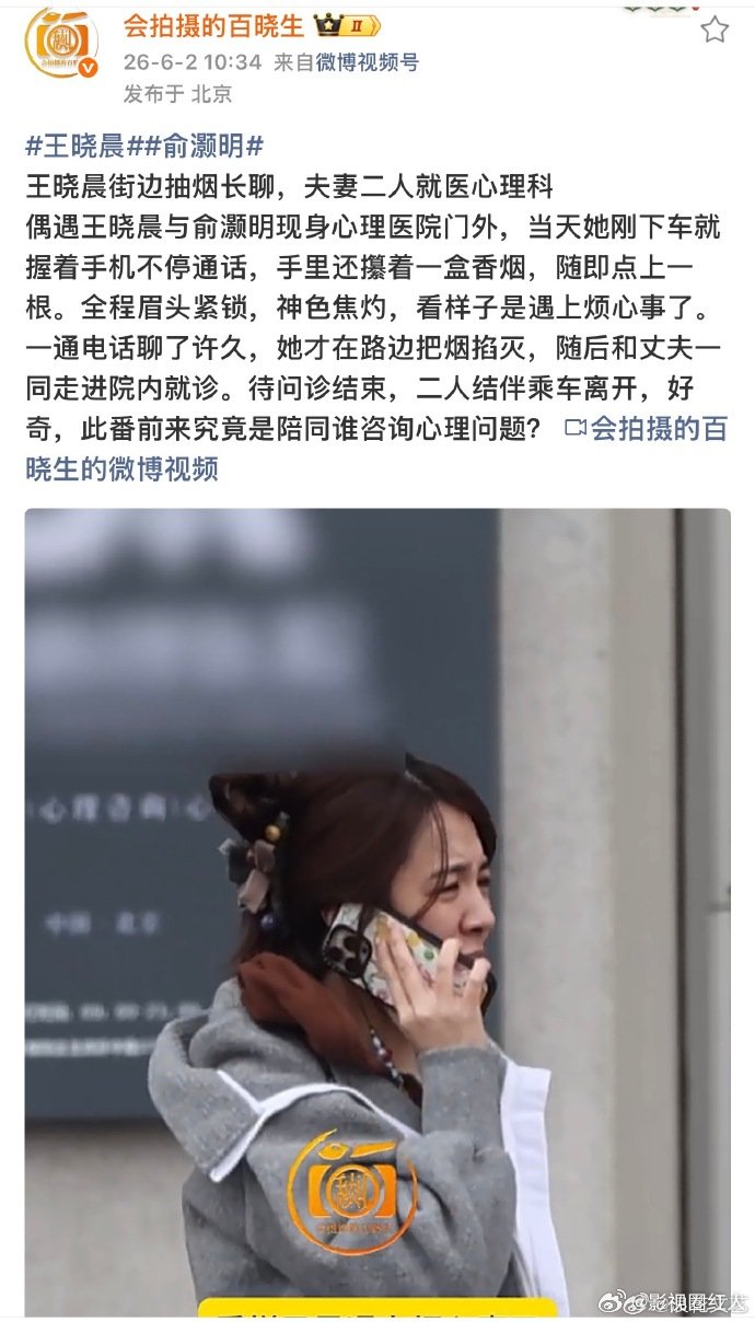 王晓晨与俞灏明现身心理医院王晓晨俞灏明心理科问诊 王晓晨与俞灏明现身心理医院，他