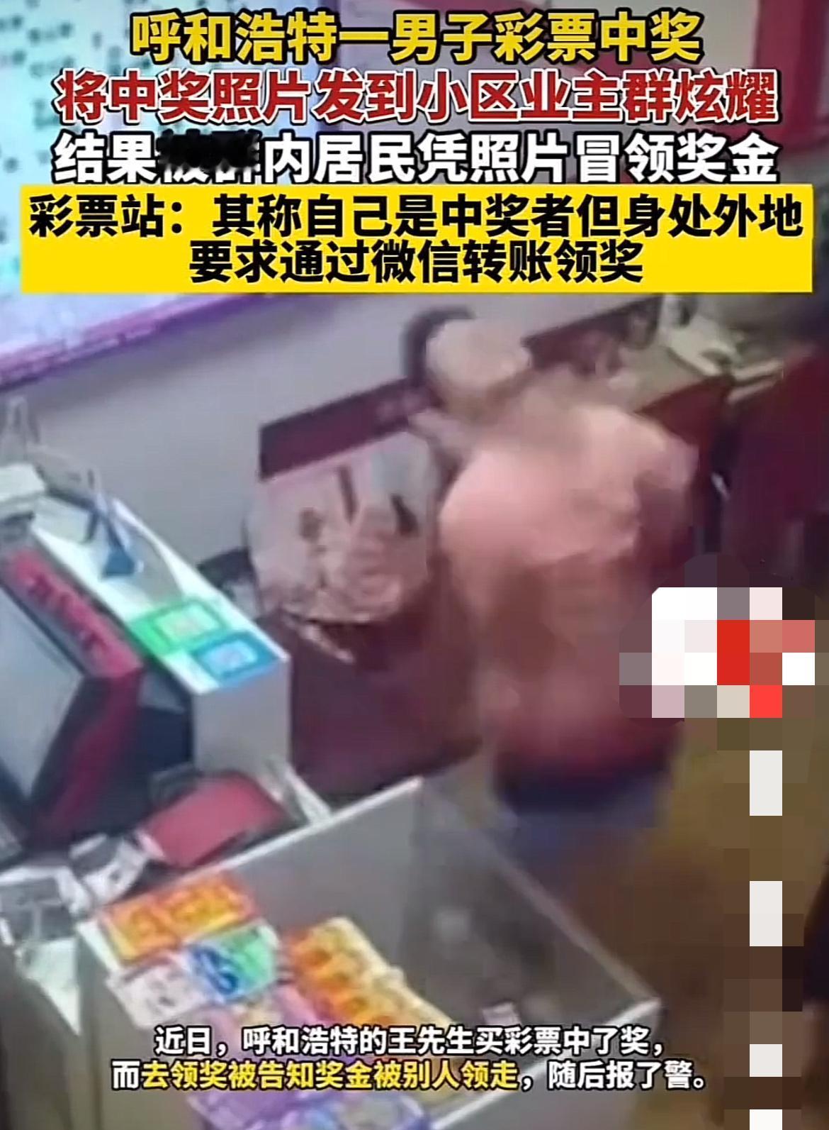 男子彩票中奖拍照发业主群，居然被人冒领！
“我中奖的彩票被人冒领了！”杭州王先生