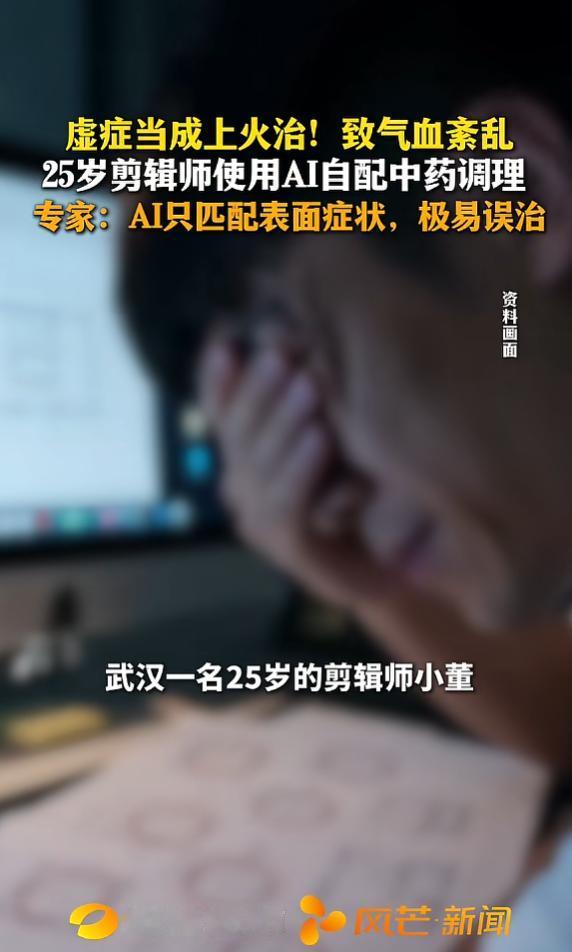 “大意了！”5月25日报道，湖北武汉，一男子长期熬夜加班，他通过AI输入症状生成