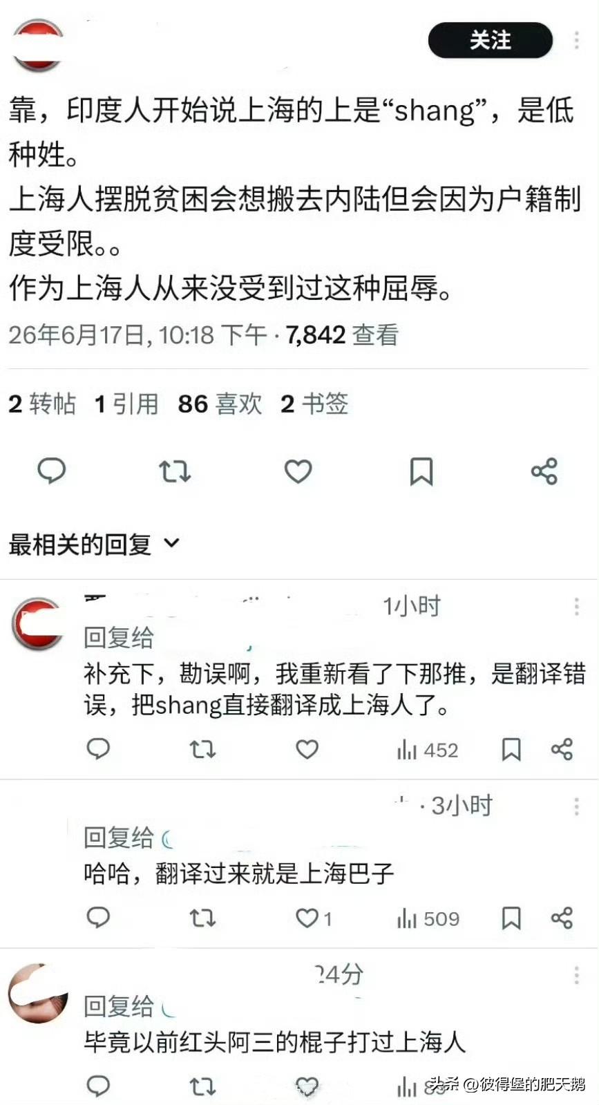 这是沪爷遭到了印度三哥的侮辱啊！

倒反天罡了属于是，上海历史都被三哥扒拉出来了