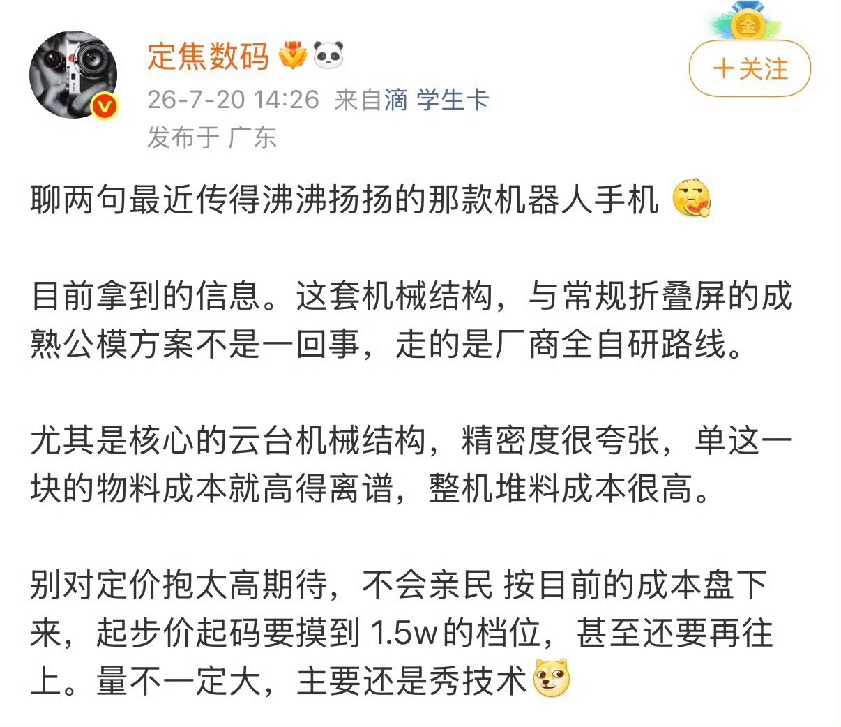 荣耀Robot Phone全自研微型机械结构技术加上如今的原料成本上涨，手机内部