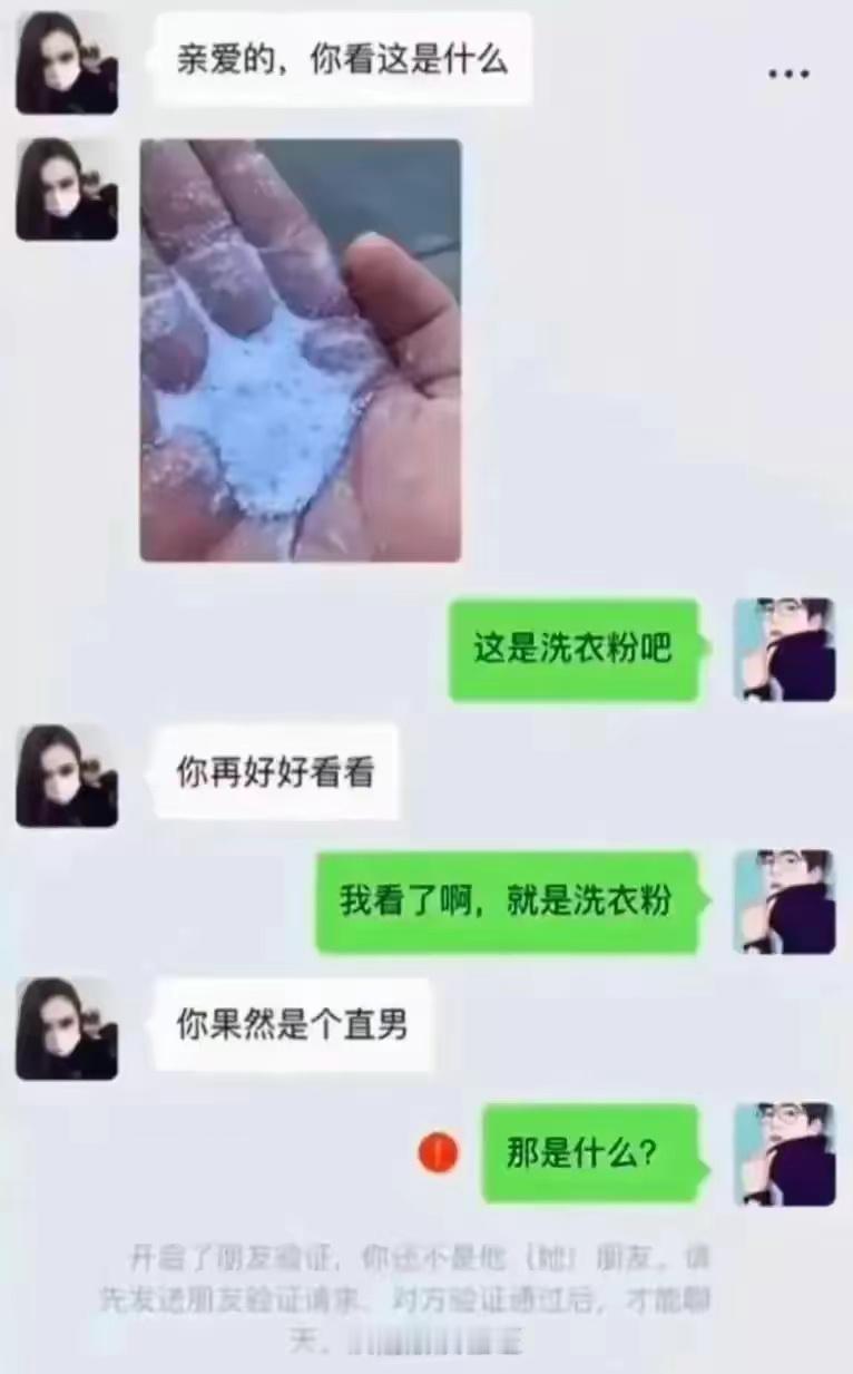 不是洗衣粉，是什么？ ​​​