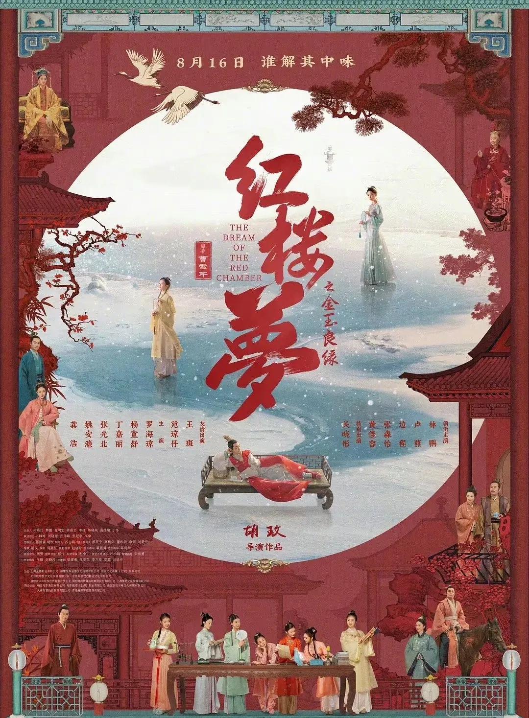 胡玫导演，连发两文，怒了！

《红楼梦之金玉良缘》终于上映，圆了当年没拍成剧版的