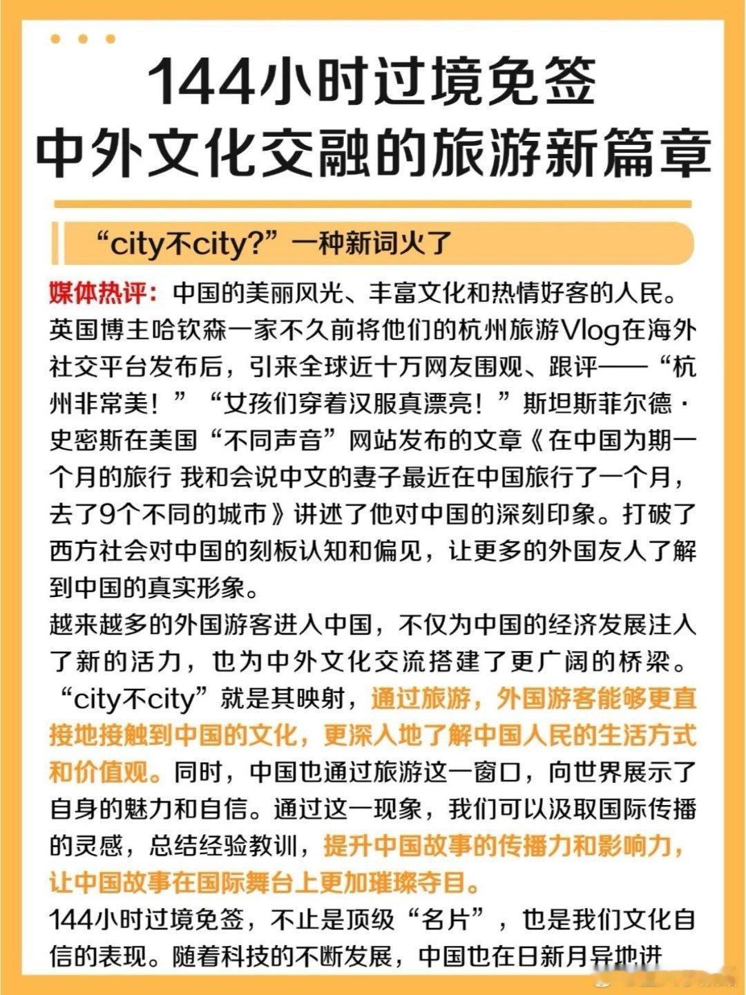 #city不city博主盛赞144小时过境政策#不得不说这个政策真的很棒，而且这