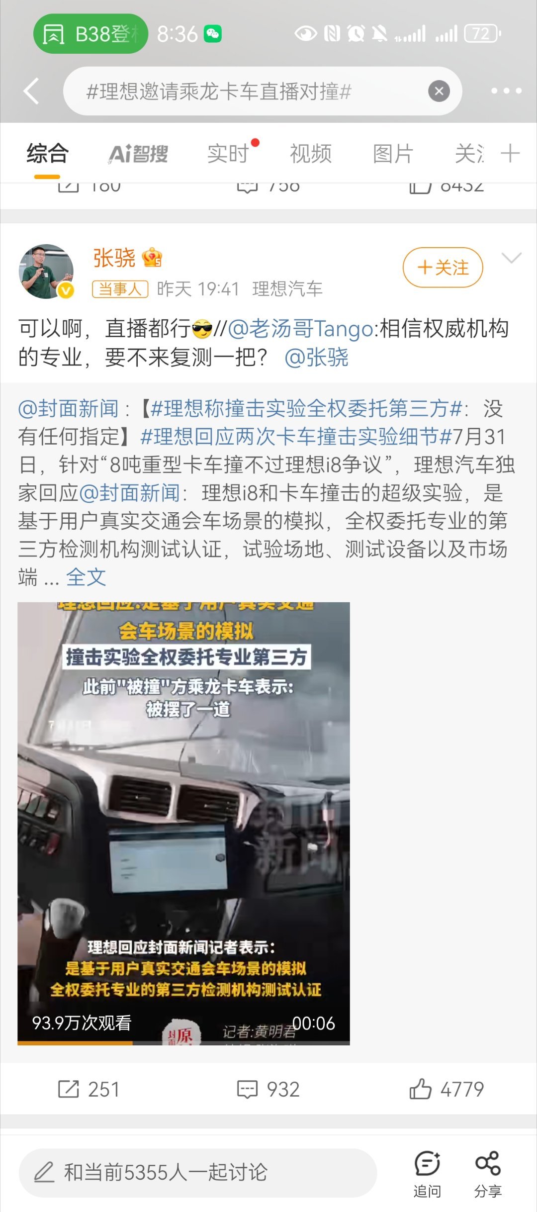 理想邀请乘龙卡车直播对撞理想的高管还是可以的，很有气度，说再次对撞一点都不虚[赞
