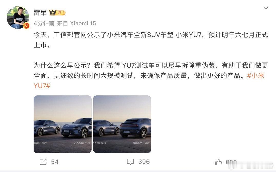 雷军回应小米YU7为什么早公示  看看人家雷总的故事讲得多好，真的觉得所有的汽车