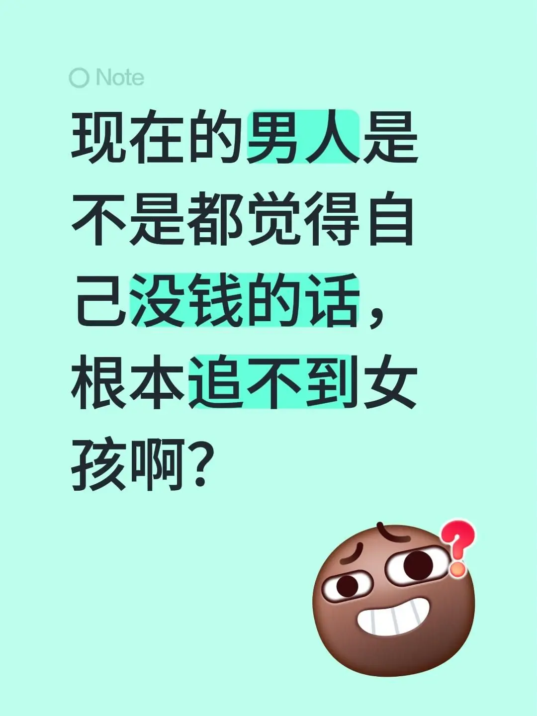 现在的男人是不是都觉得自己没钱的话，根本追不到女孩啊？