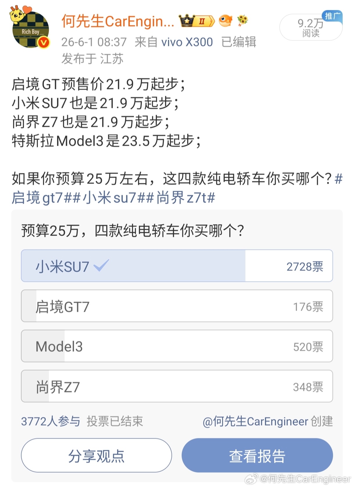 四款轿车：启境GT，小米SU7，尚界Z7，特斯拉Model3怎么选？将近4000