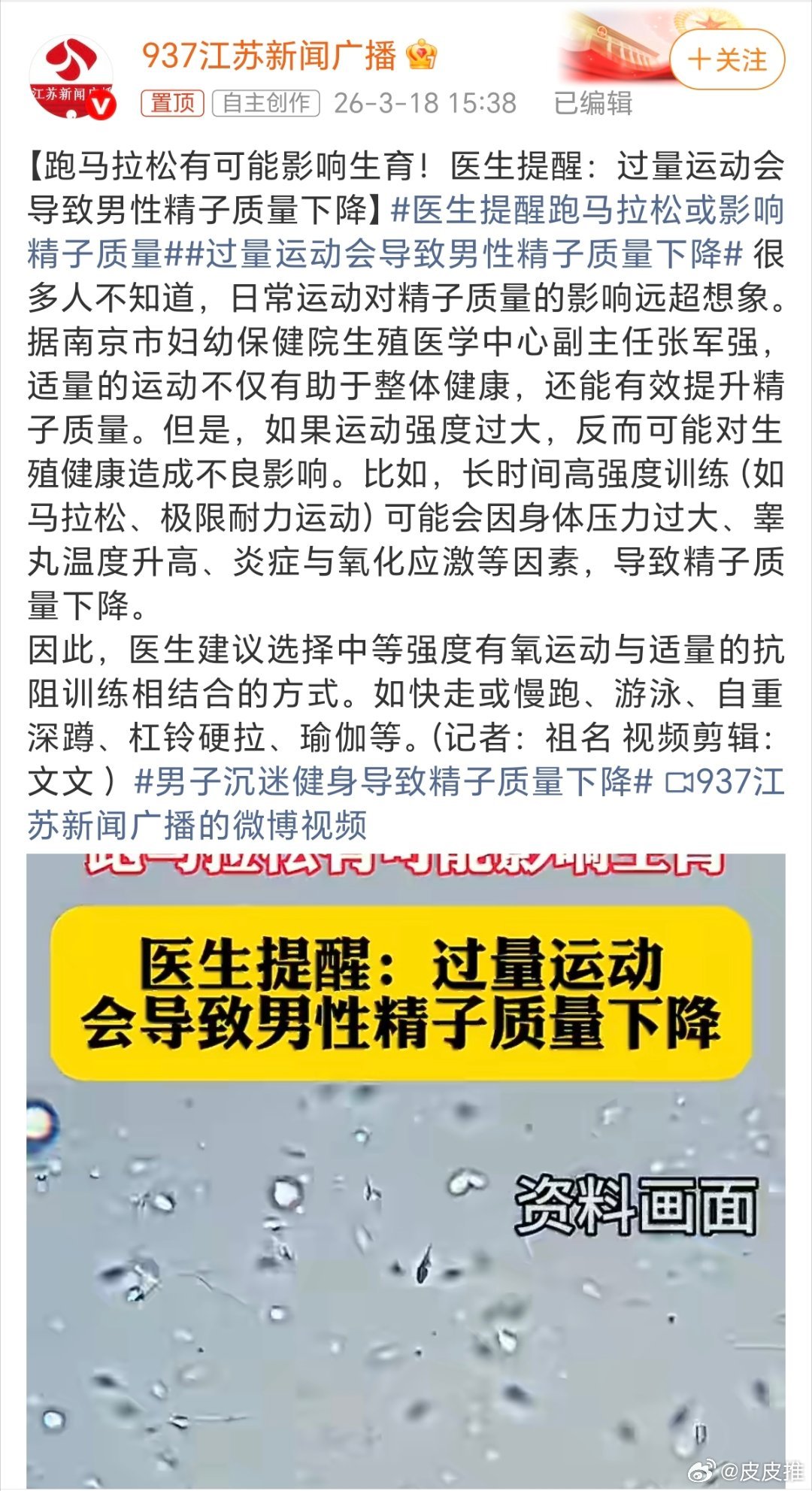 过量运动会导致男性精子质量下降注意是过量运动！不是不让运动，任何事情都要适可而止