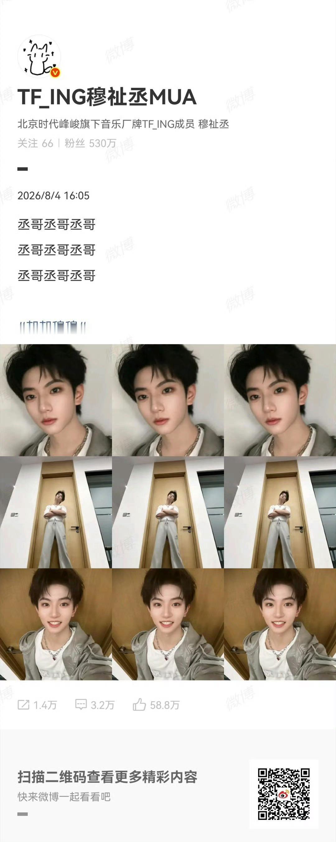 穆祉丞长腿特效图穆祉丞说了九个丞哥穆祉丞营业大放送，九图自拍搭配九个丞哥，细节满