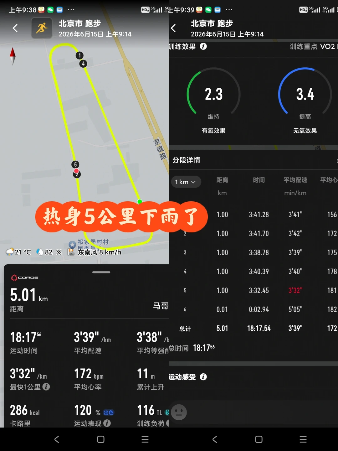 雨中热身5公里