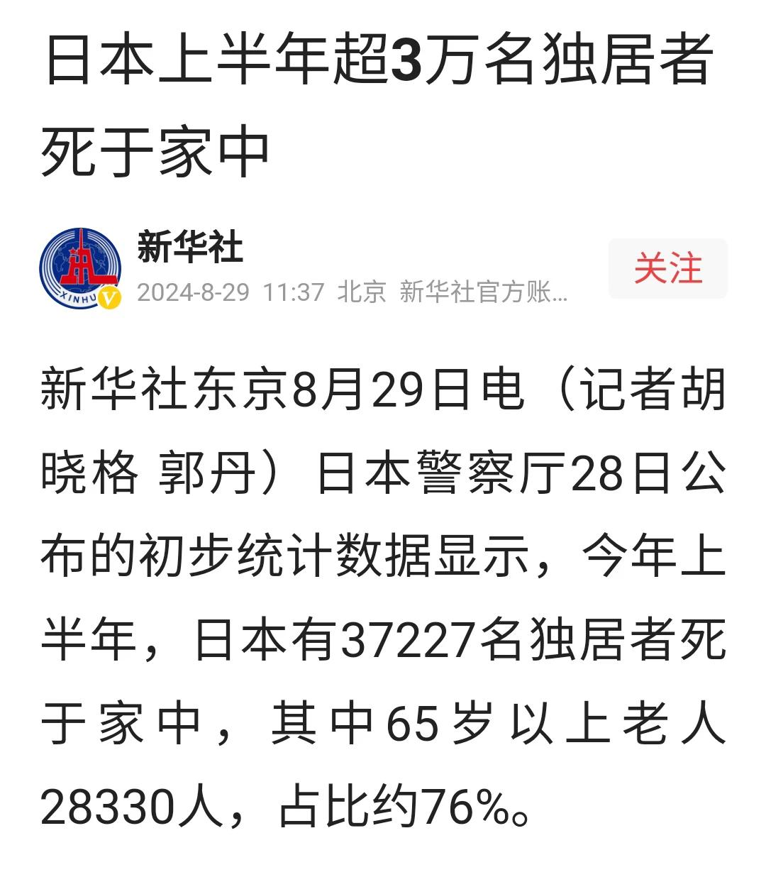 不结婚，或丁克一族老了会不会很悲哀，新闻报道，日本上半年超 3 万独居者死在家中