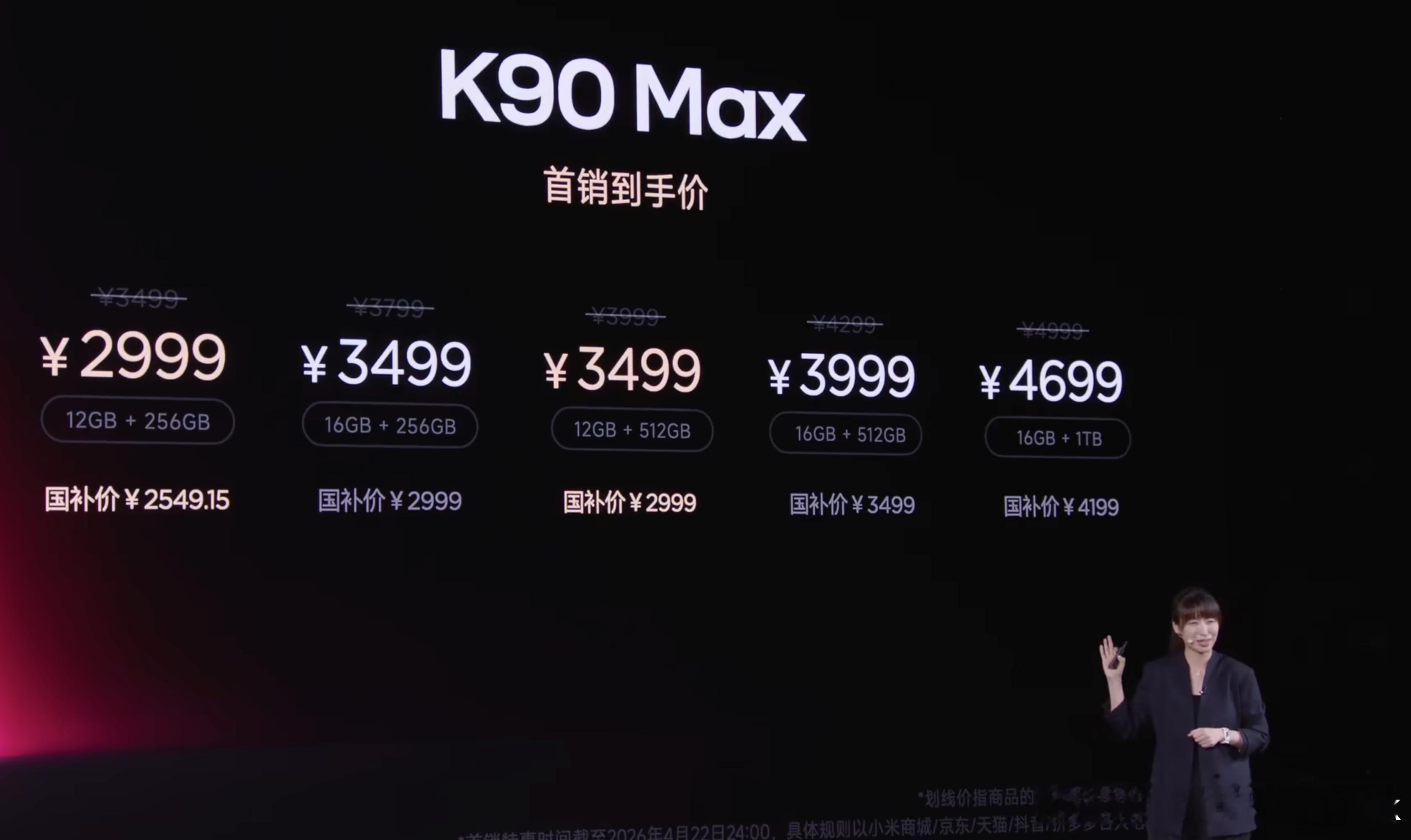 K90Max价格 K90 Max 首销价到手价 2999 元起，真猛啊！尤其是1