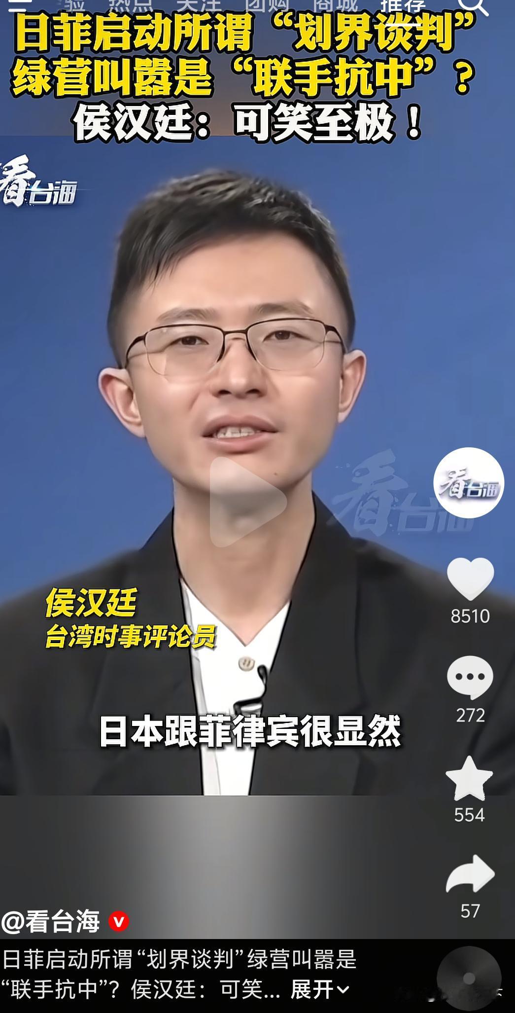 侯汉廷嘲讽岛内绿营可笑至极，日菲私下里划界谈判，绿营还在做“抗中”的春秋大梦。