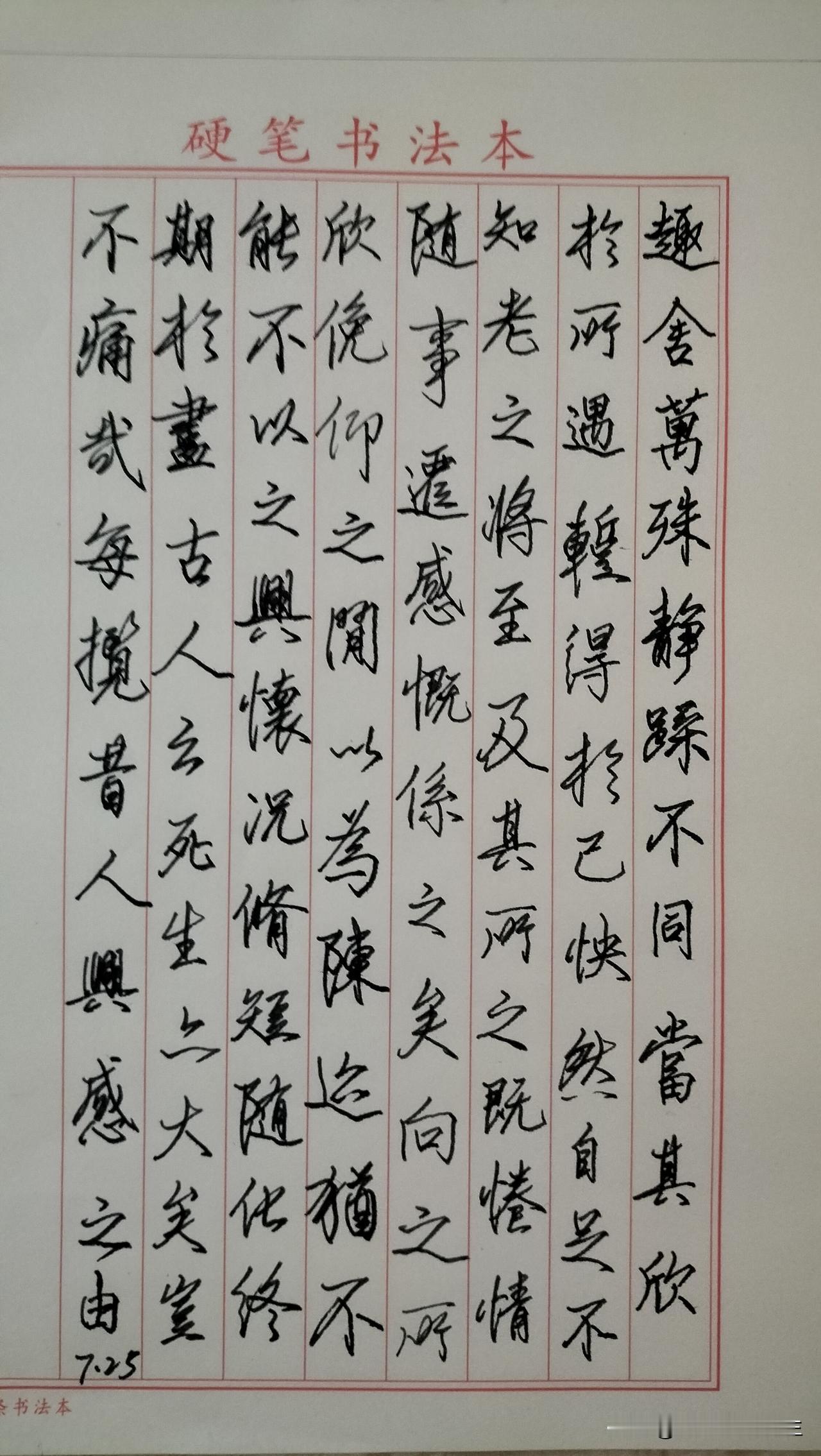 练字打卡第1051天。

人民日报金句——一地鸡毛是日常，岁月静好是片刻。
[心