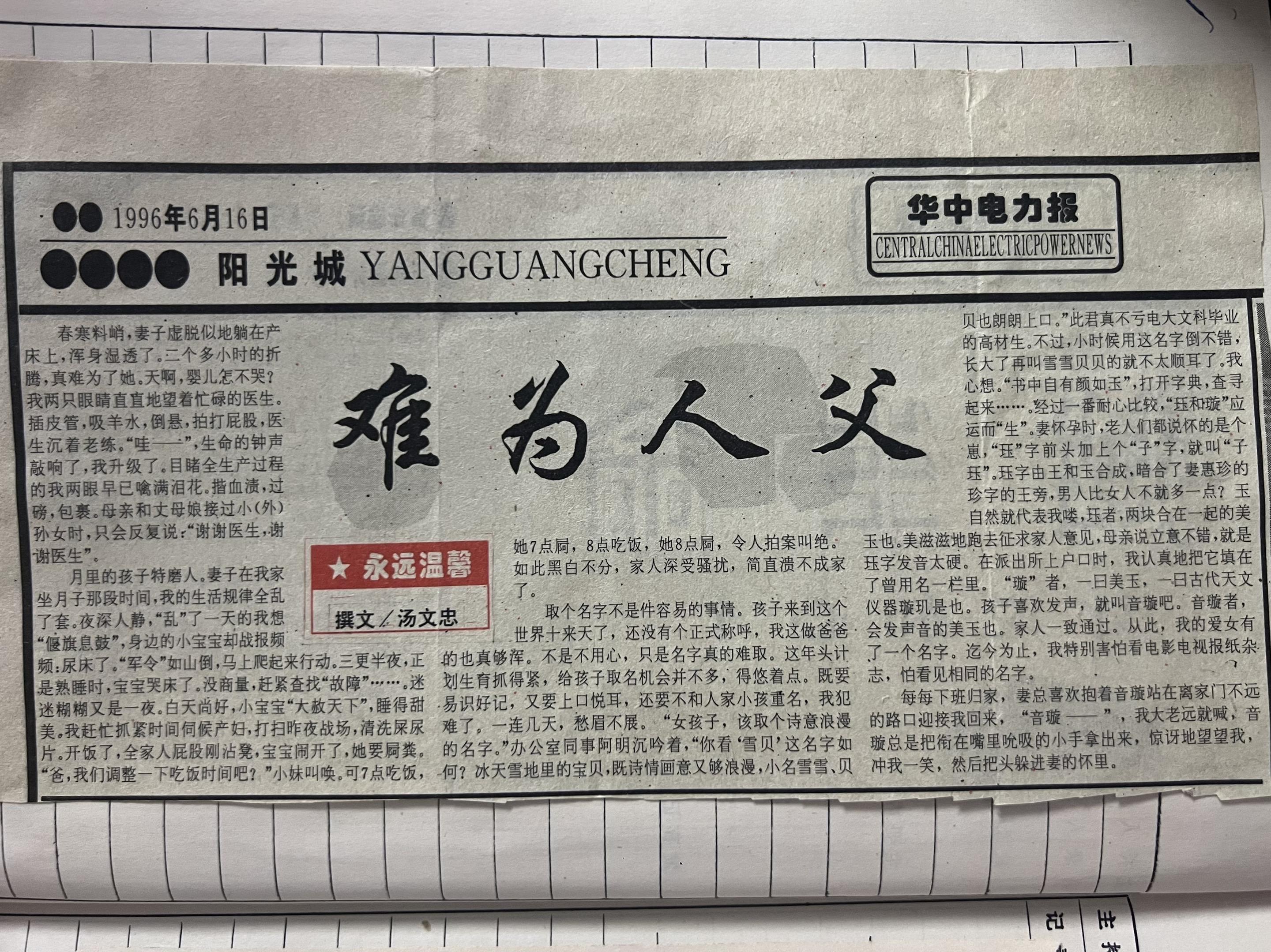 父亲29年前写的散文《难为人父》，父亲节快乐！