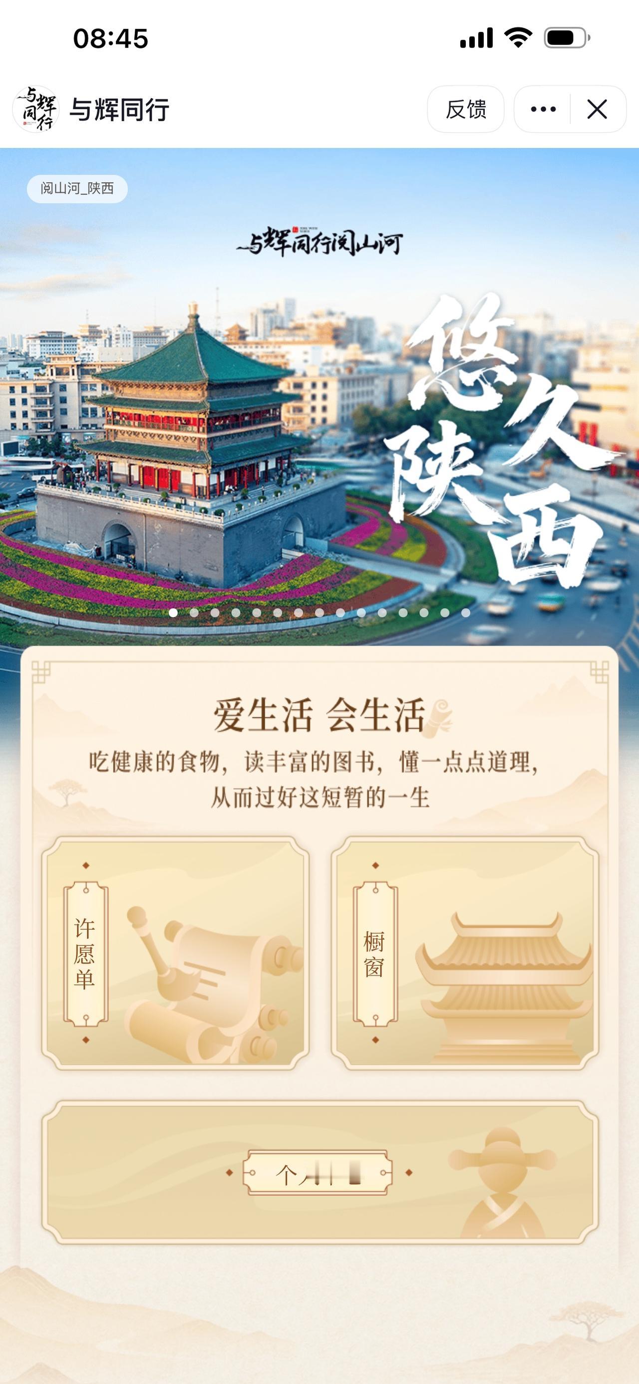 与辉同行又出小程序了，
许愿清单正式上线。
点开小程序，
抖音账号登录，
就可以