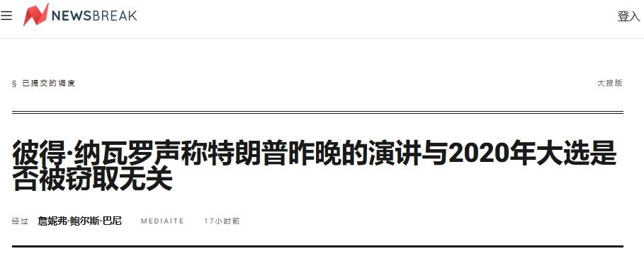 纳瓦罗赶紧澄清：虽然特朗普污蔑中国，但他不是那个意思
 
虽然特朗普炒作所谓的“