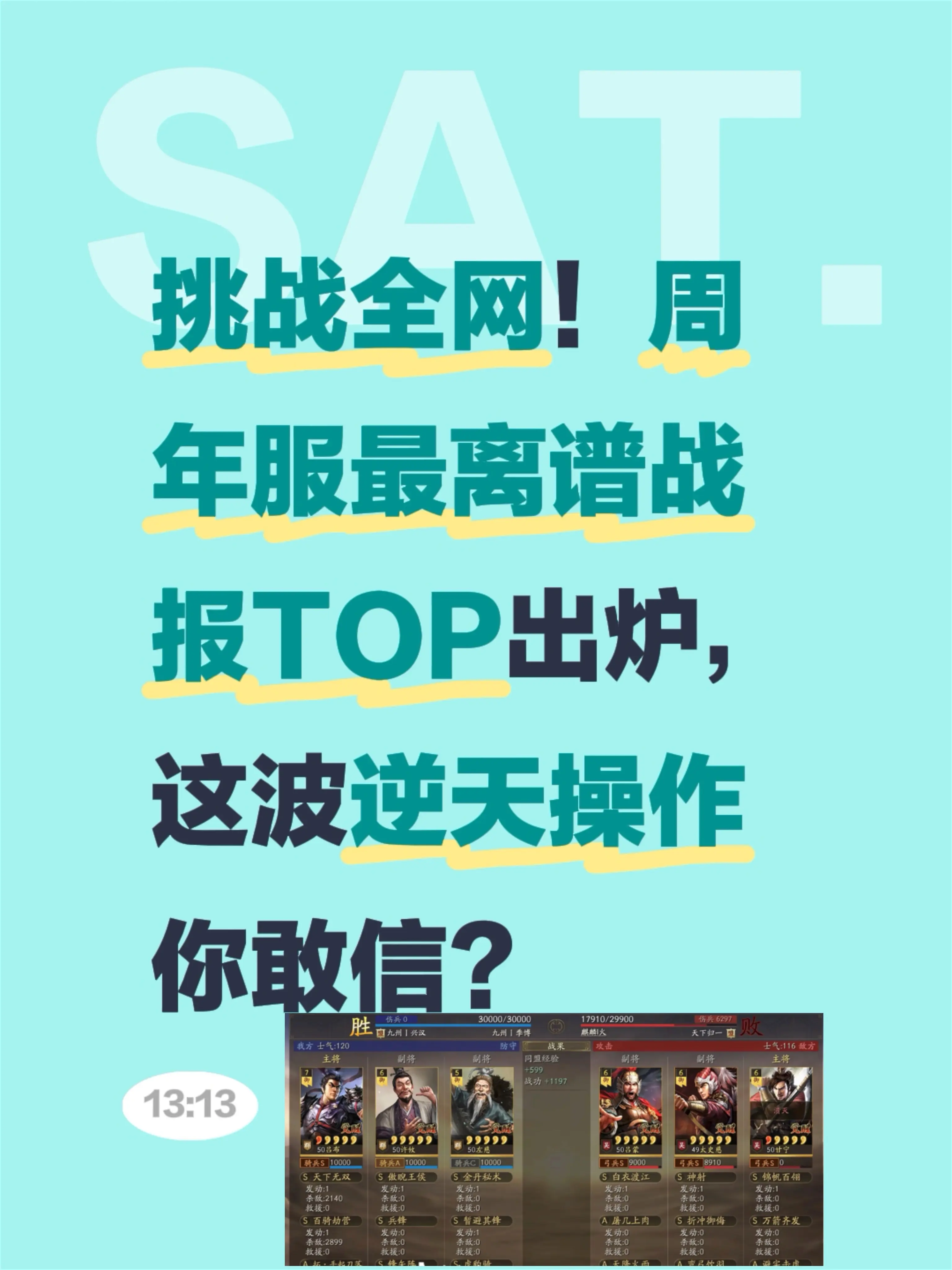 挑战全网！周年服最离谱战报TOP出炉，这波逆天操作你敢信？