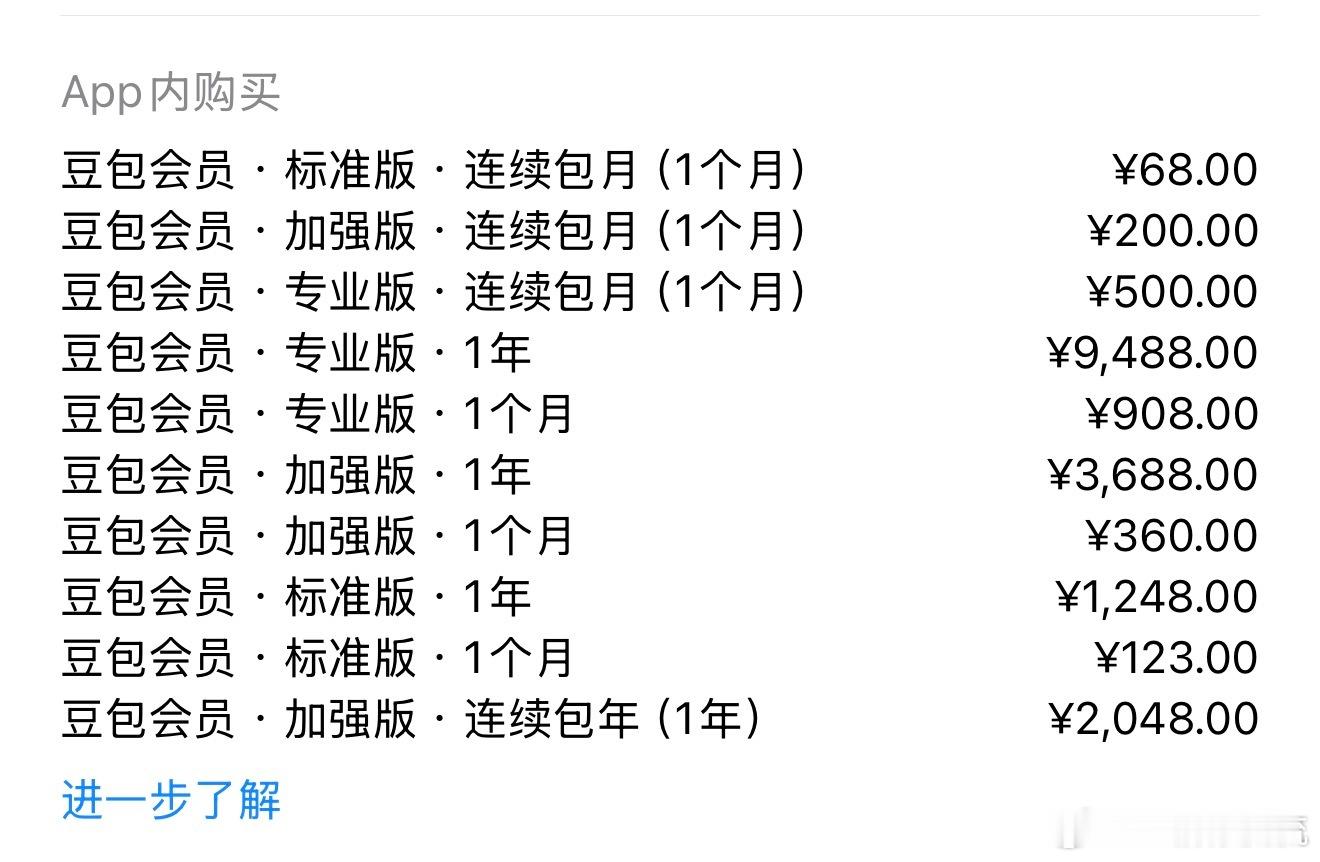 豆包 付费豆包要开始付费了，被闺蜜背刺了